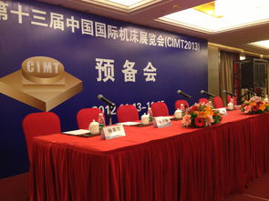 時代龍馬2013CIMT深圳預備會 打造專業(yè)高效的會議與展覽服務